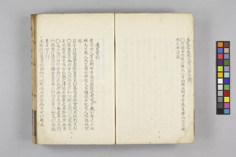 生涯用心集 7巻 - ページ 13