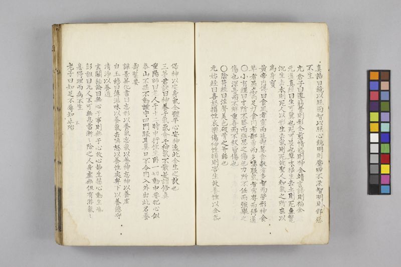 生涯用心集 7巻 - ページ 14