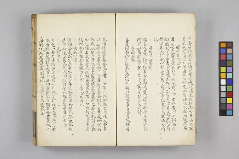 生涯用心集 7巻 - ページ 16