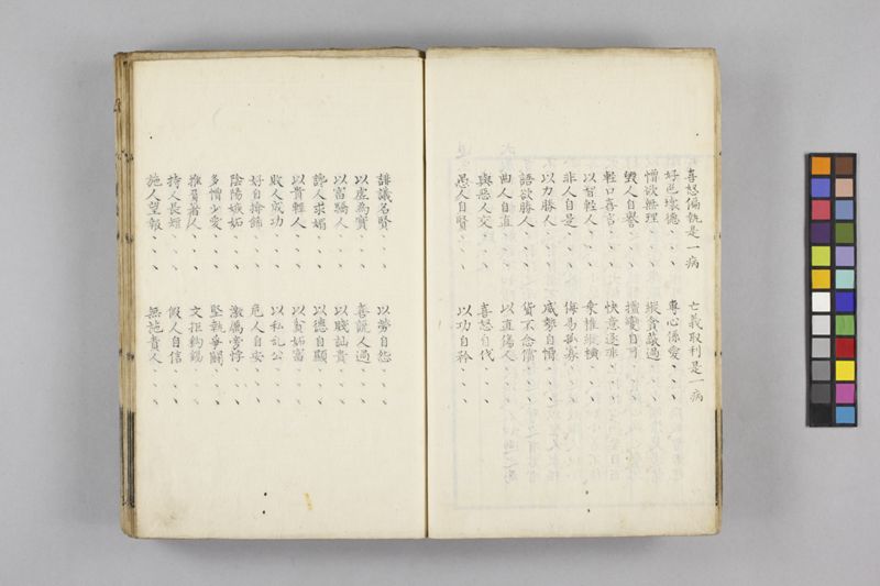 生涯用心集 7巻 - ページ 21
