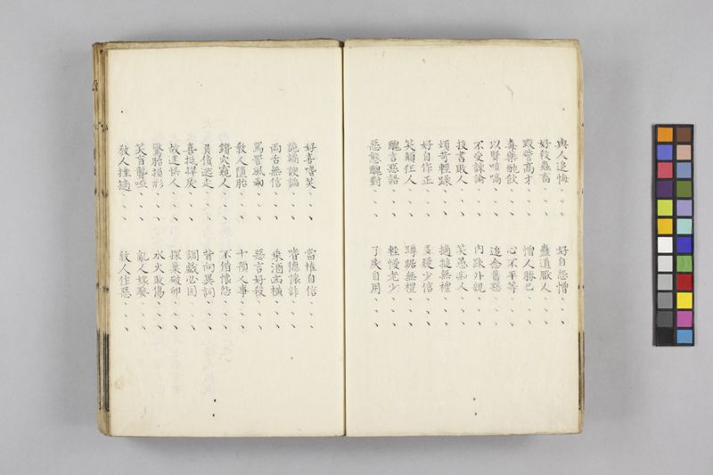 生涯用心集 7巻 - ページ 22