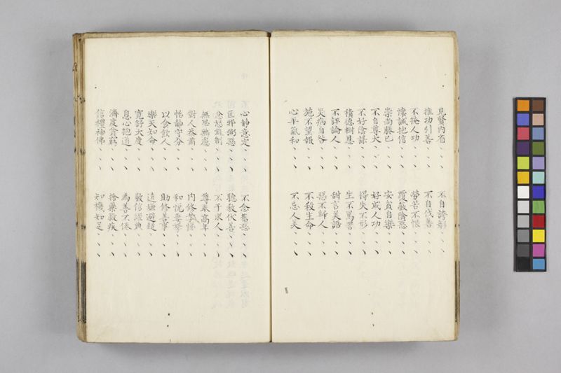 生涯用心集 7巻 - ページ 24