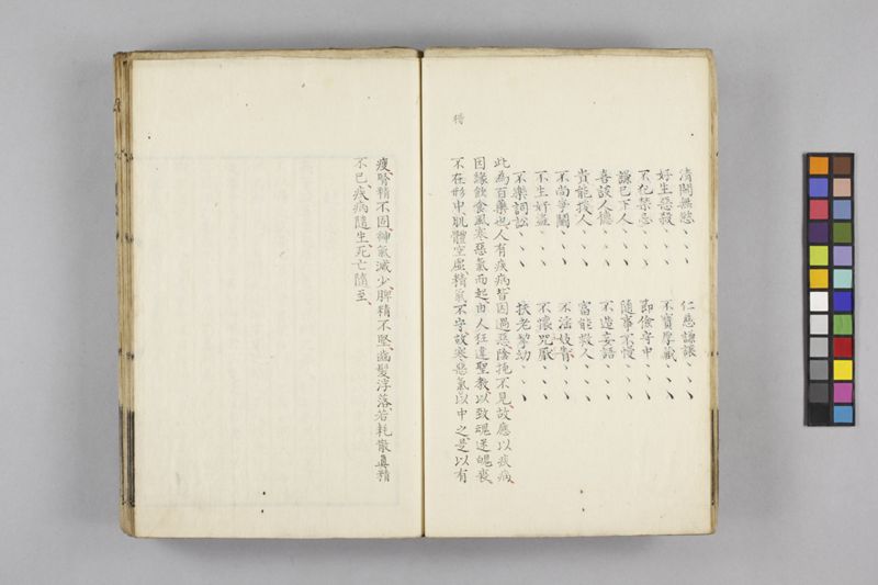 生涯用心集 7巻 - ページ 25