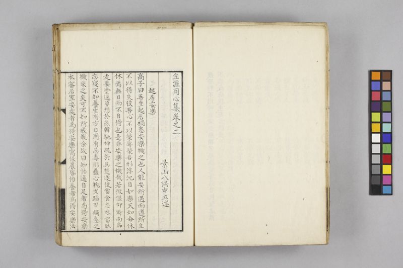 生涯用心集 7巻 - ページ 26