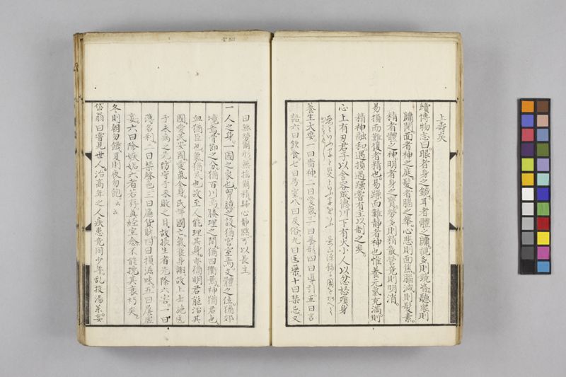 生涯用心集 7巻 - ページ 33