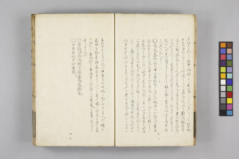 生涯用心集 7巻 - ページ 36