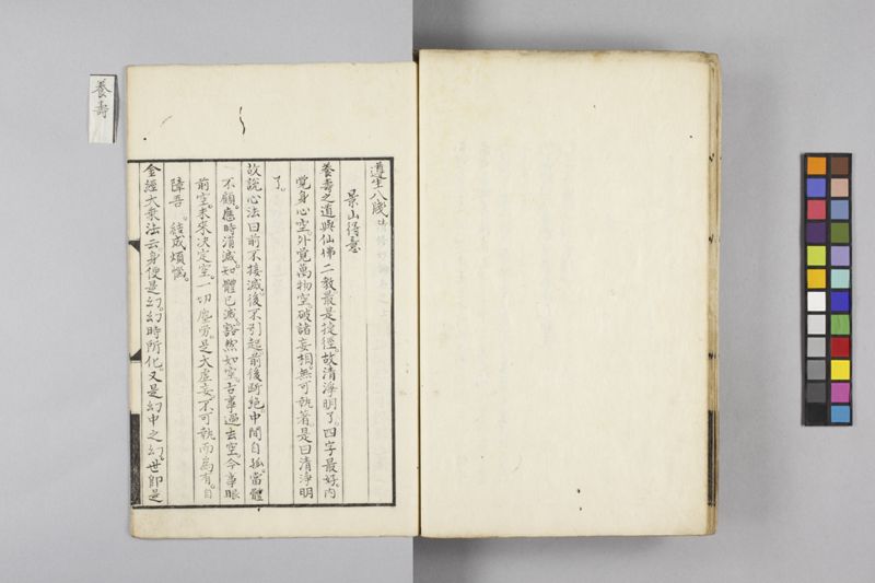 生涯用心集 7巻 - ページ 37