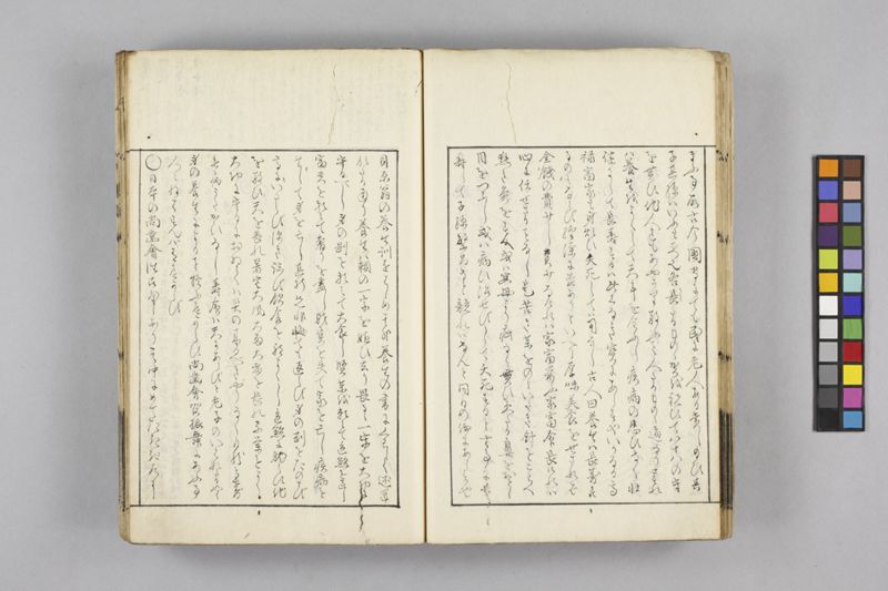 生涯用心集 7巻 - ページ 53