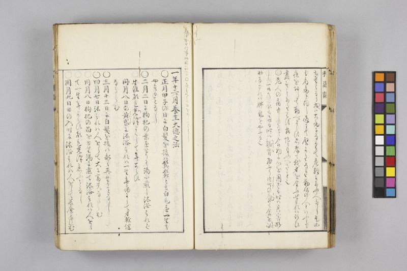 生涯用心集 7巻 - ページ 59