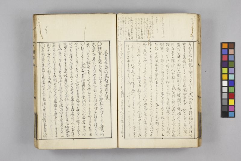 生涯用心集 7巻 - ページ 63