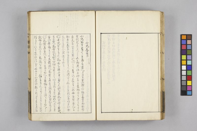 生涯用心集 7巻 - ページ 72