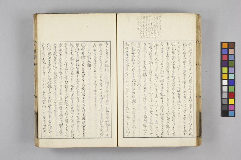 生涯用心集 7巻 - ページ 73
