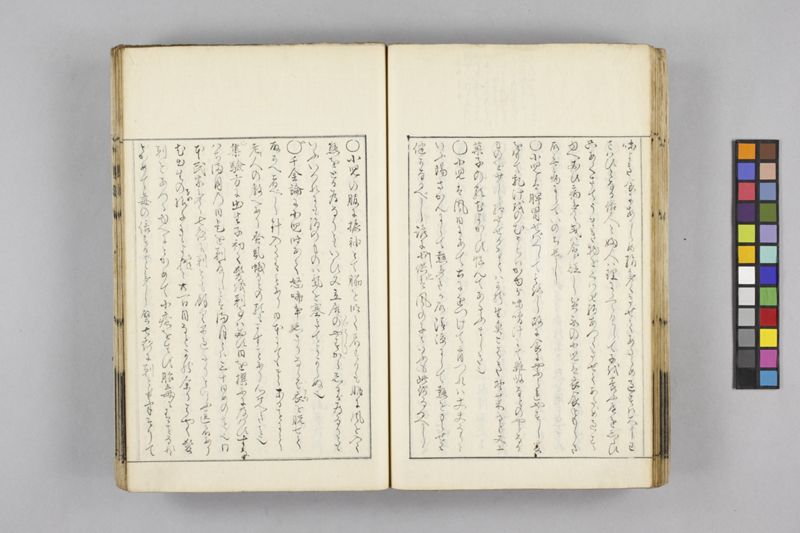 生涯用心集 7巻 - ページ 74
