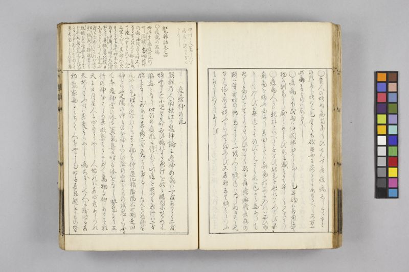 生涯用心集 7巻 - ページ 79