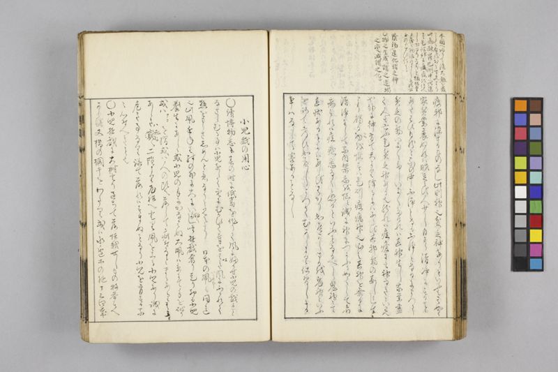 生涯用心集 7巻 - ページ 80