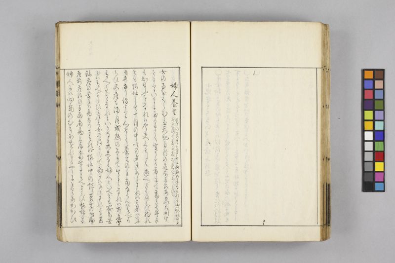 生涯用心集 7巻 - ページ 82