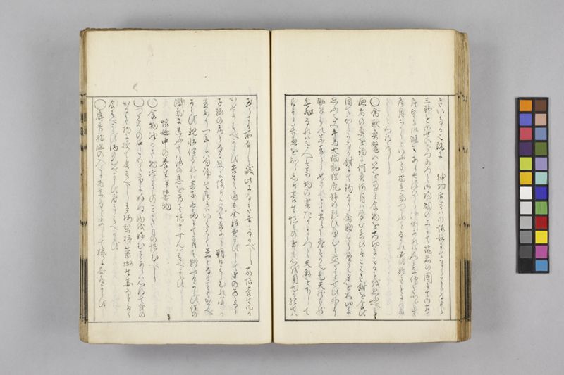 生涯用心集 7巻 - ページ 84