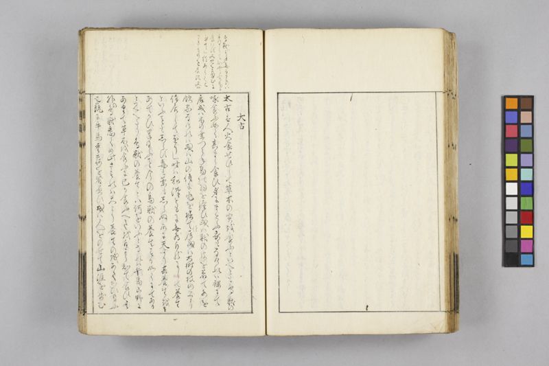 生涯用心集 7巻 - ページ 87