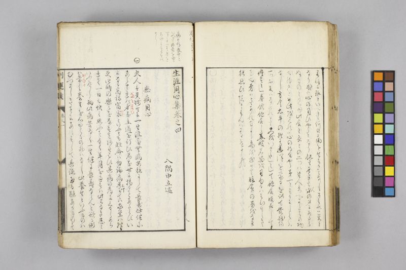 生涯用心集 7巻 - ページ 89