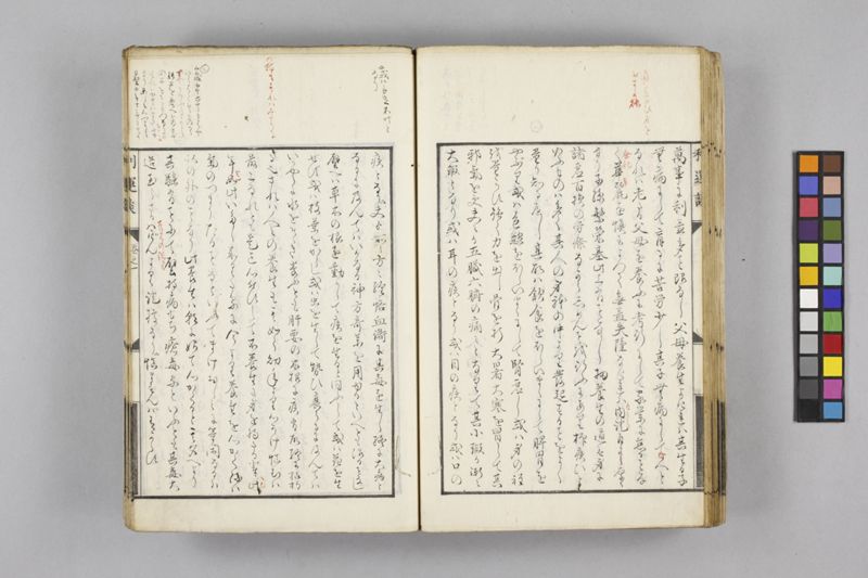 生涯用心集 7巻 - ページ 90