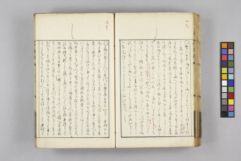 生涯用心集 7巻 - ページ 97