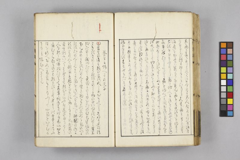 生涯用心集 7巻 - ページ 98