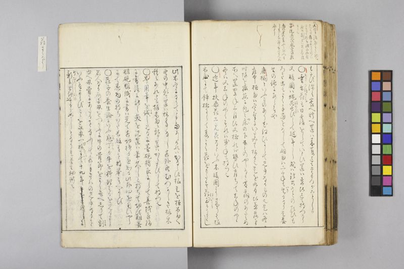 生涯用心集 7巻 - ページ 103