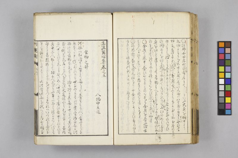 生涯用心集 7巻 - ページ 104