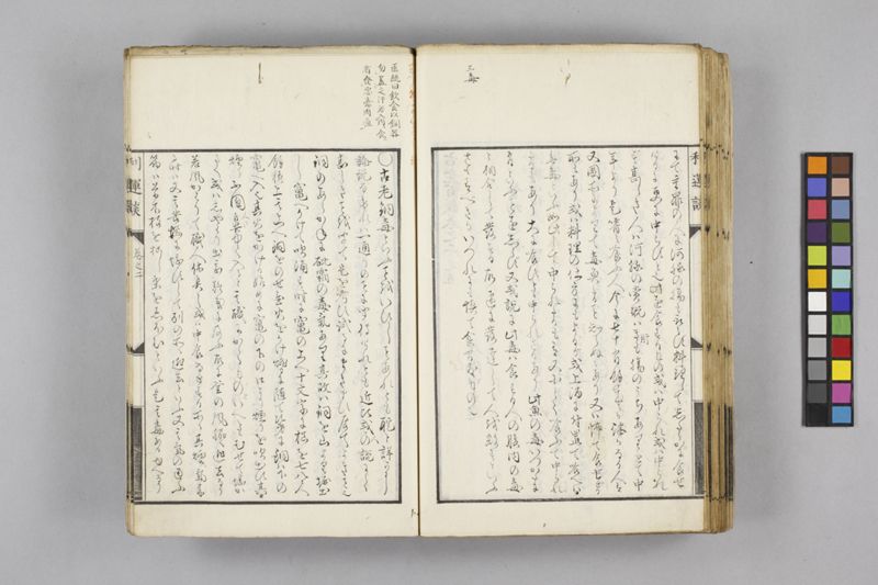 生涯用心集 7巻 - ページ 105
