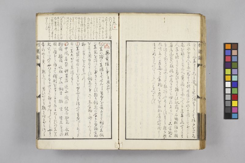 生涯用心集 7巻 - ページ 108