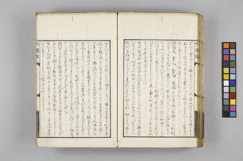生涯用心集 7巻 - ページ 109