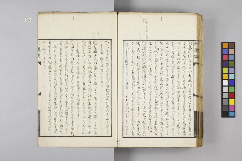生涯用心集 7巻 - ページ 110