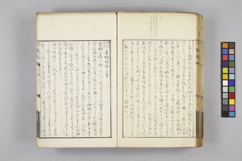 生涯用心集 7巻 - ページ 113