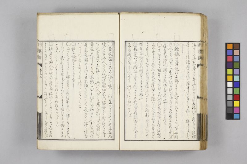生涯用心集 7巻 - ページ 114