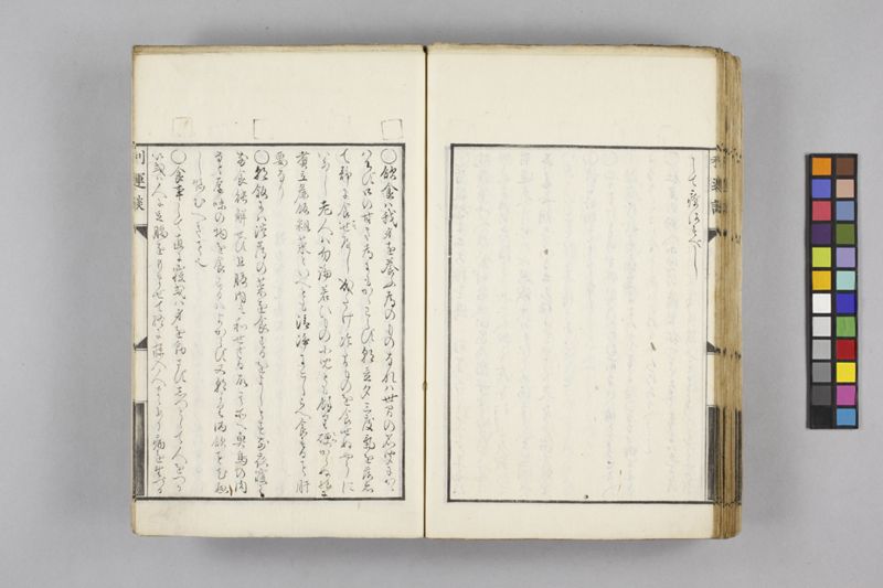 生涯用心集 7巻 - ページ 115