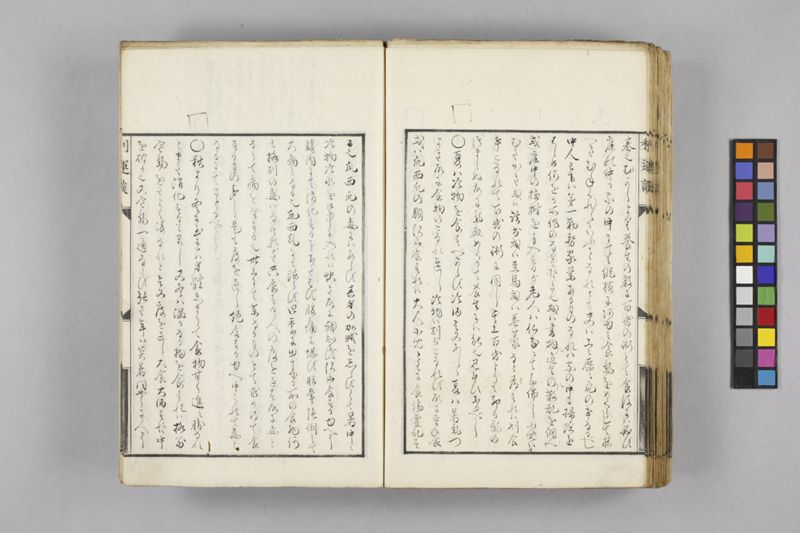 生涯用心集 7巻 - ページ 116