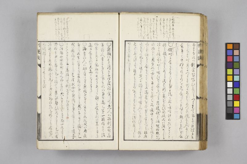 生涯用心集 7巻 - ページ 117