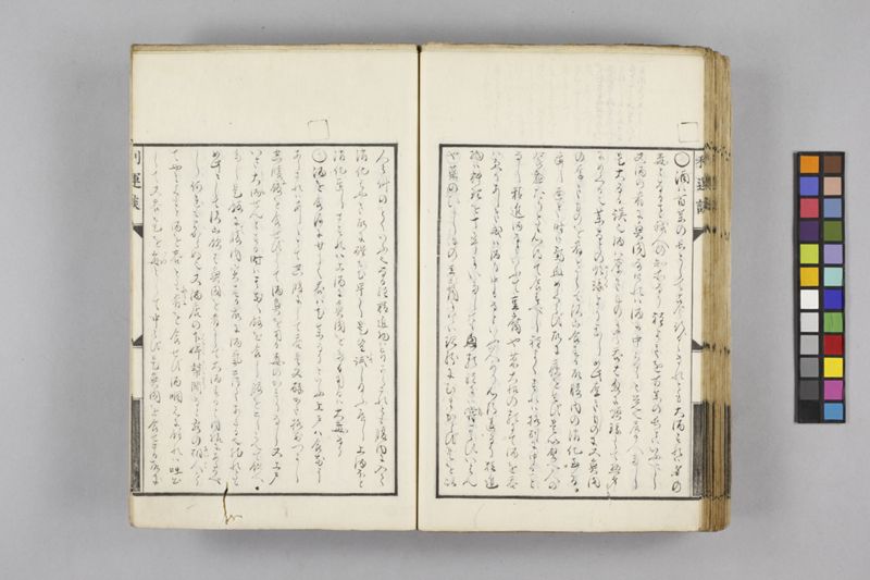 生涯用心集 7巻 - ページ 118