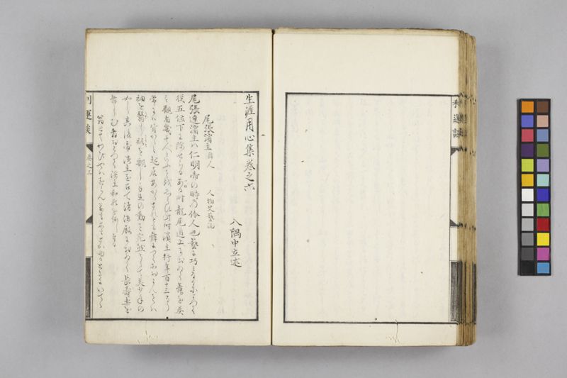 生涯用心集 7巻 - ページ 120