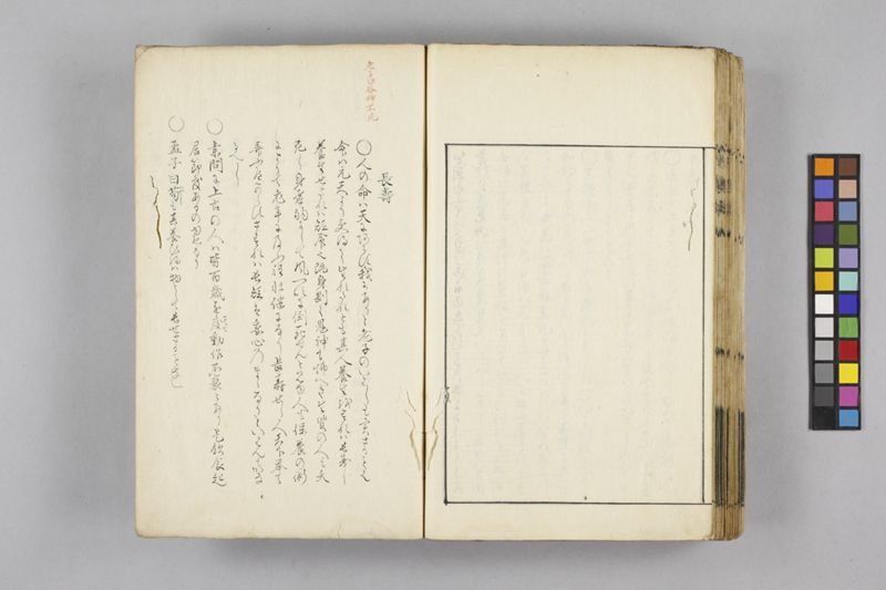 生涯用心集 7巻 - ページ 127