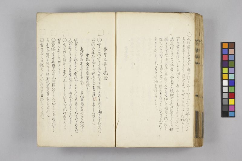 生涯用心集 7巻 - ページ 130