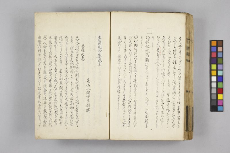 生涯用心集 7巻 - ページ 133