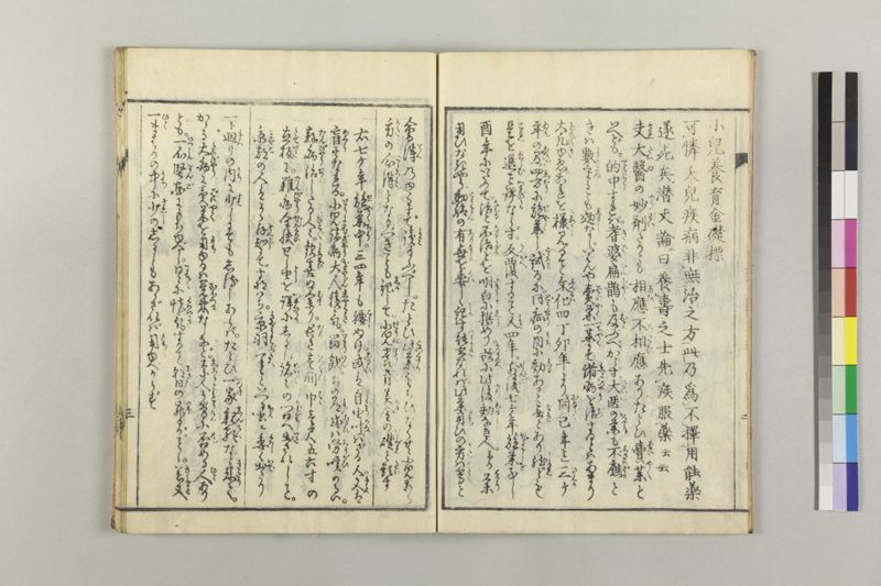 小児養育金礎 - ページ 8