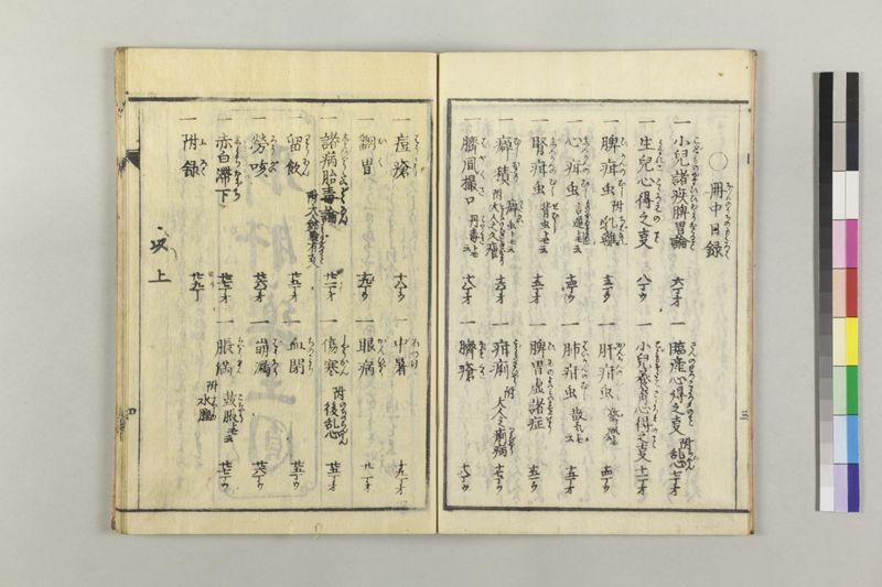 小児養育金礎 - ページ 9