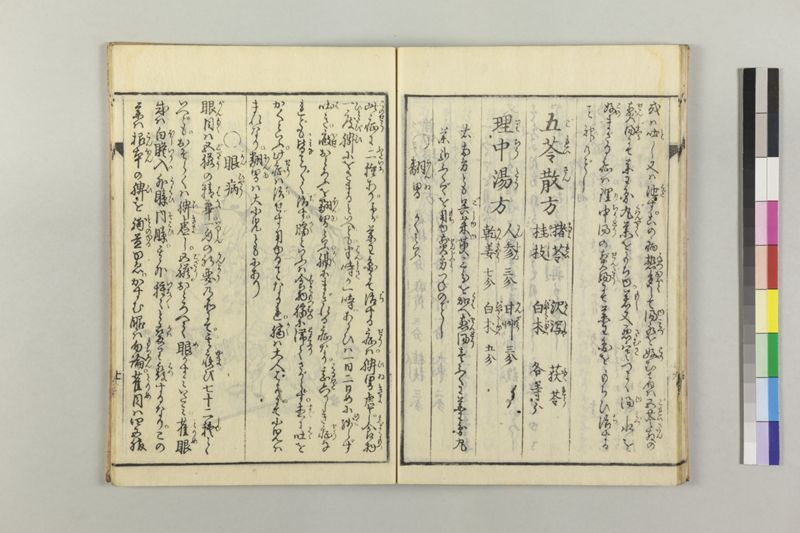 小児養育金礎 - ページ 25