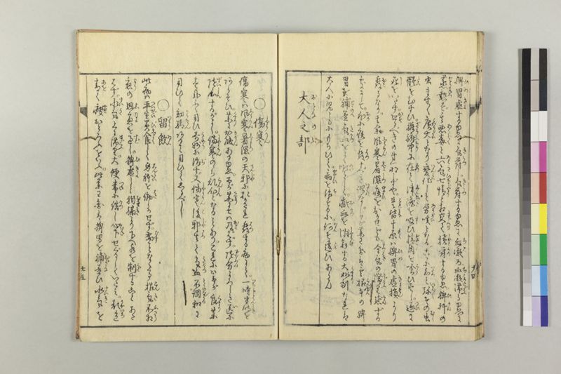 小児養育金礎 - ページ 30