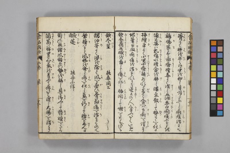 食品国歌 2巻 - ページ 18