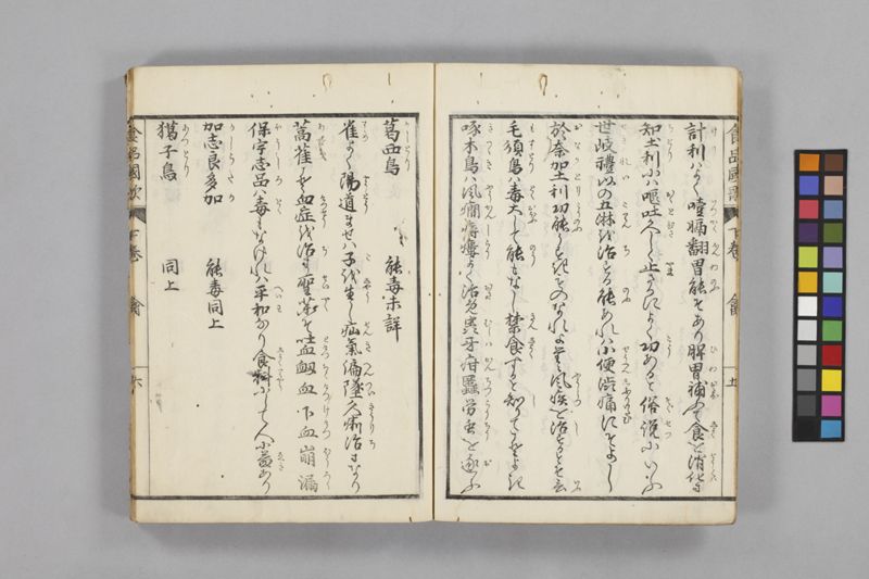 食品国歌 2巻 - ページ 39