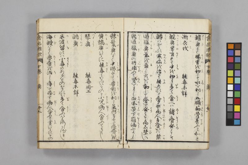 食品国歌 2巻 - ページ 45