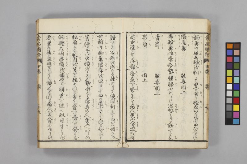 食品国歌 2巻 - ページ 46